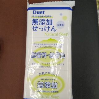 第一石鹸 デュエット 無添加せっけん 日本製(100g*3コ入)(洗顔料)