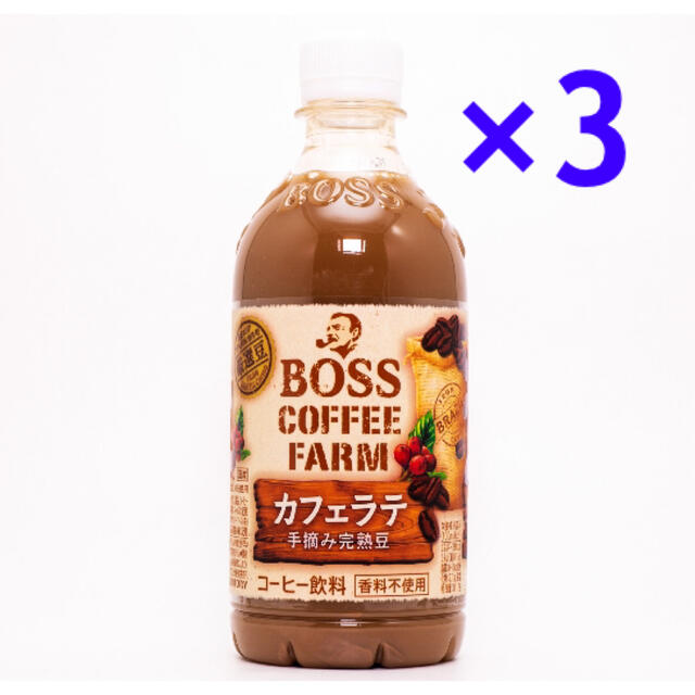 サントリー(サントリー)のサントリー ボス コーヒーファーム カフェラテ 引換券 無料券 3枚 ローソン コスメ/美容のコスメ/美容 その他(その他)の商品写真