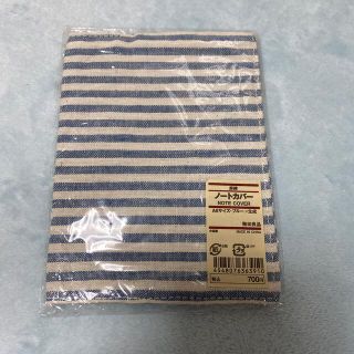 ムジルシリョウヒン(MUJI (無印良品))の新品未使用　MUJI 無印良品　A6 ノートカバー(ブックカバー)