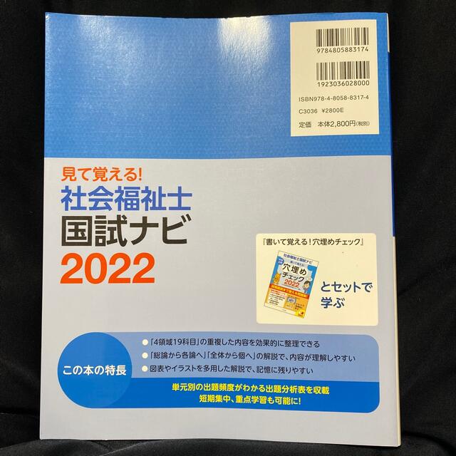 社会福祉士国試ナビ2022 エンタメ/ホビーの本(資格/検定)の商品写真