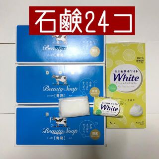 ギュウニュウセッケン(牛乳石鹸)の石鹸　24個　青箱　牛乳石鹸　花王(ボディソープ/石鹸)