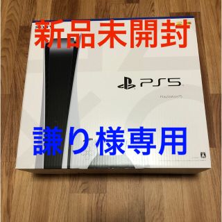 プレイステーション(PlayStation)の【新品・未開封】PlayStation5 PS5 本体 ディスクドライブ搭載(家庭用ゲーム機本体)