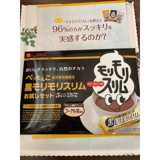 黒モリモリスリム　＋送料込み⭐︎⭐︎(ダイエット食品)