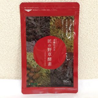 匠の野草酵素 野菜酵素 練酵素 ビタミン 乳酸菌  サプリメント 約3ヵ月分(野菜)