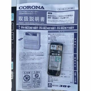 CORONA FH-WZ5716BY 美品