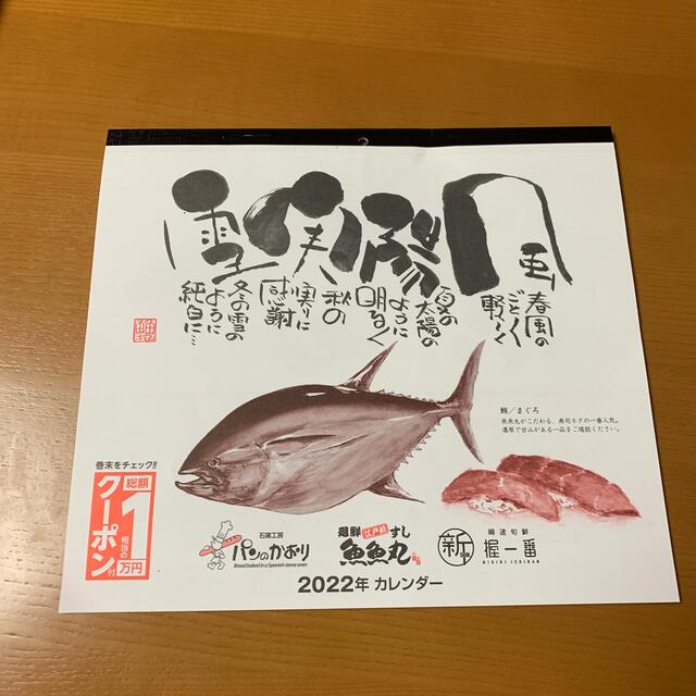 魚魚丸クーポン インテリア/住まい/日用品の文房具(カレンダー/スケジュール)の商品写真