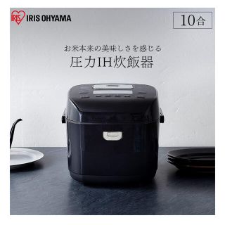 アイリスオーヤマ(アイリスオーヤマ)の新品未使用（2021年制）RC-PD10-Bアイリスオーヤマ　炊飯器　10合炊き(炊飯器)