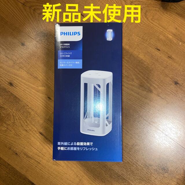 PHILIPS UV-C殺菌用デスクライト　フィリップス