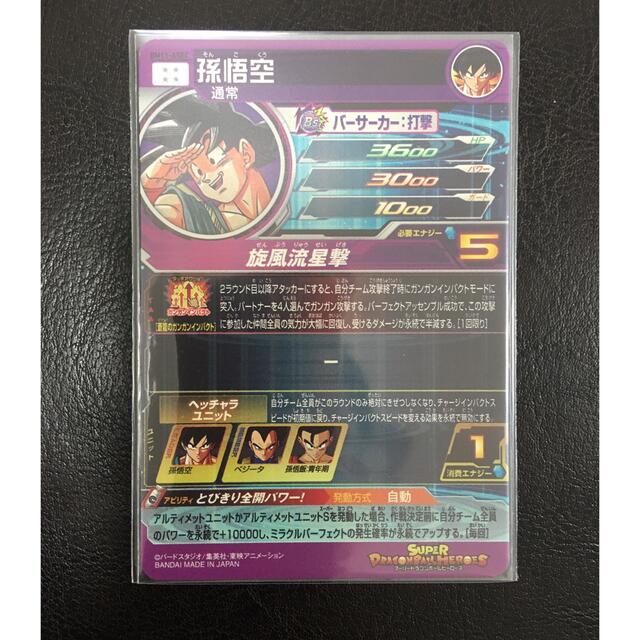 ドラゴンボール(ドラゴンボール)のBM11- ASEC 孫悟空 エンタメ/ホビーのトレーディングカード(シングルカード)の商品写真
