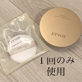 エトヴォス(ETVOS)のほぼ新品■エトヴォス クッションファンデ  ライト(ファンデーション)