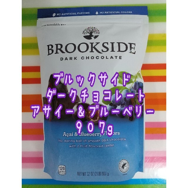 コストコ(コストコ)のコストコ ブルックサイド ダークチョコレート アサイー ブルーベリー 食品/飲料/酒の食品(菓子/デザート)の商品写真