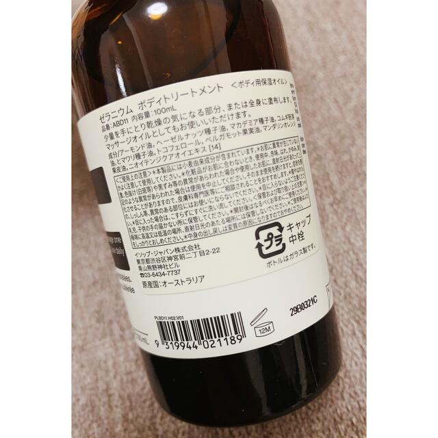 Aesop(イソップ)のAesop ボディトリートメント　オイル コスメ/美容のボディケア(ボディオイル)の商品写真