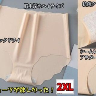 2XL・ハイライズシームレスショーツ・ひびかない・綿抗菌クロッチ・速乾い(ショーツ)