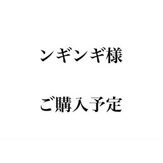 アートヴィンテージ(ART VINTAGE)のンギンギ様 ご購入予定 ヴィンテージジャケット(テーラードジャケット)