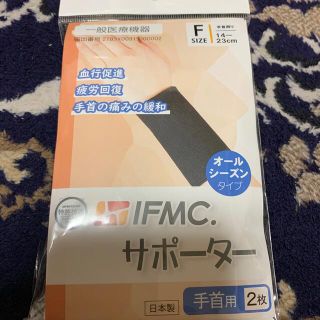 イフミック手首サポーター(その他)