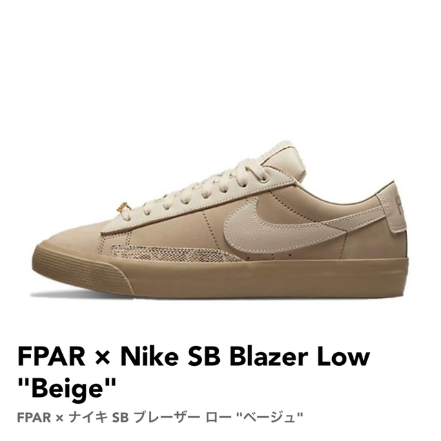 FPAR × Nike SB Blazer Low Beige