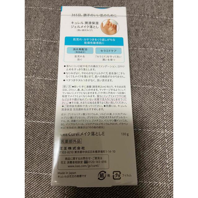 Curel(キュレル)のキュレル　ジェルメイク落とし コスメ/美容のスキンケア/基礎化粧品(クレンジング/メイク落とし)の商品写真