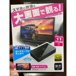 カシムラ(Kashimura)のWiFi テレビ接続機  (映像用ケーブル)