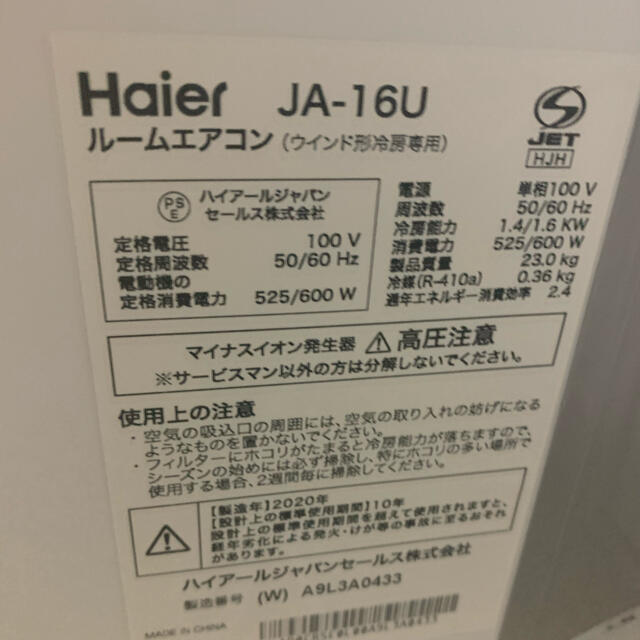 Haier(ハイアール)の2020年製 ハイアール ルームエアコン 窓用延長枠付き スマホ/家電/カメラの冷暖房/空調(エアコン)の商品写真