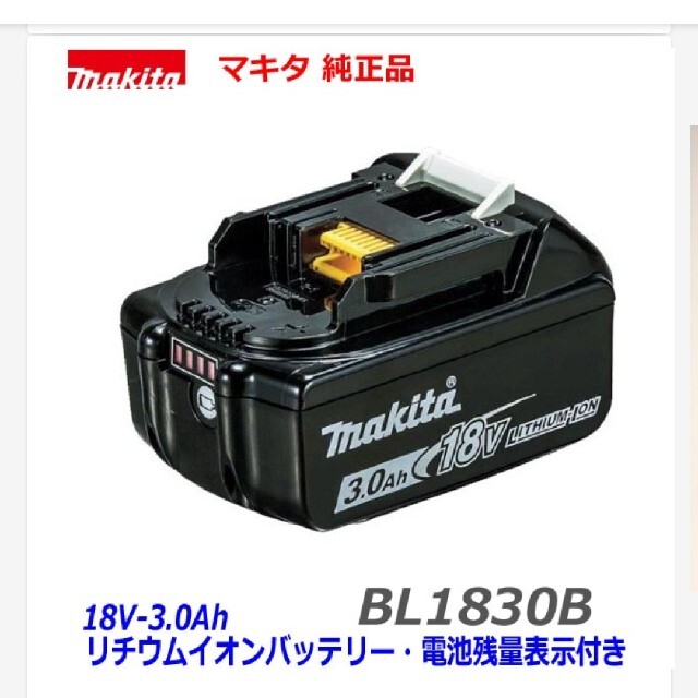 Makita(マキタ)のマキタ BL1830B 18V バッテリー 純正品 その他のその他(その他)の商品写真