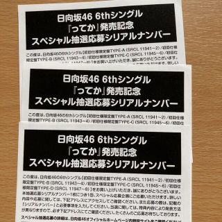 ケヤキザカフォーティーシックス(欅坂46(けやき坂46))の日向坂46 hrgnkkdd様専用(アイドルグッズ)