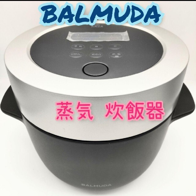 BALMUDA★蒸気 炊飯器 The Gohan K03A