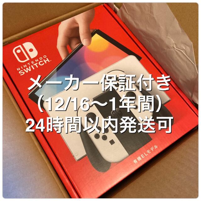 新品未使用品 Nintendo Switch 本体 1年間保証付き