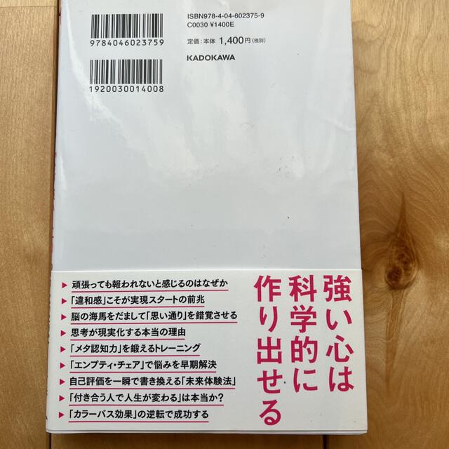 神メンタル「心が強い人」の人生は思い通り エンタメ/ホビーの本(趣味/スポーツ/実用)の商品写真