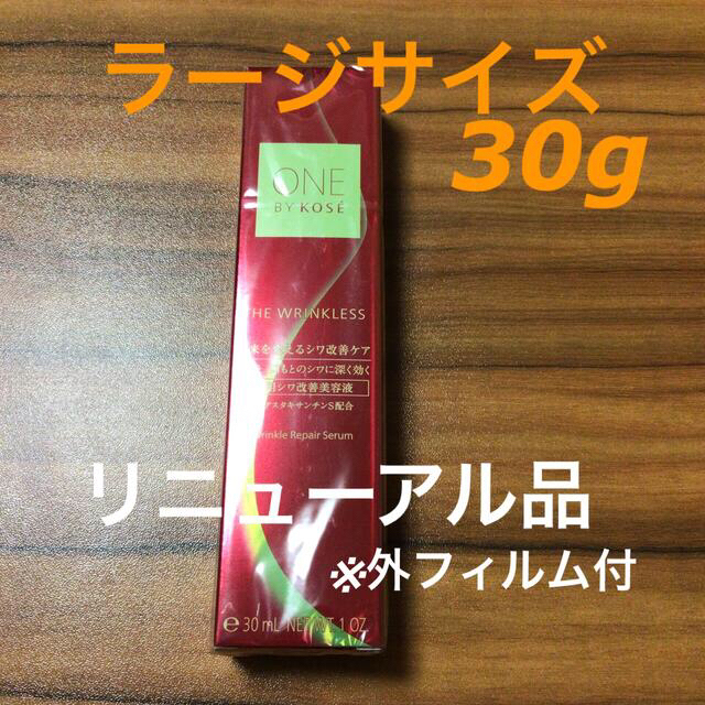 122 #30GSコーセーザリンクレスS薬用シワ改善美容液ラージサイズ