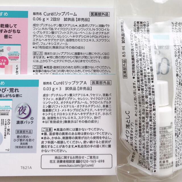 Curel(キュレル)のキュレルサンプルセット コスメ/美容のスキンケア/基礎化粧品(クレンジング/メイク落とし)の商品写真