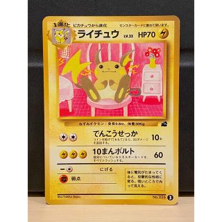 ポケモンカード 旧裏 ライチュウ イントロパック