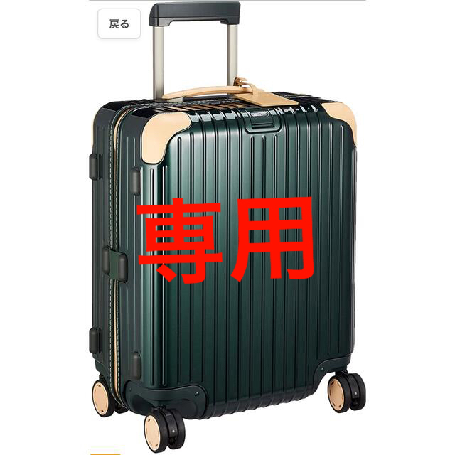 新品】 - RIMOWA リモワ キャリーバッグ 4輪 42L NOVA BOSSA 870