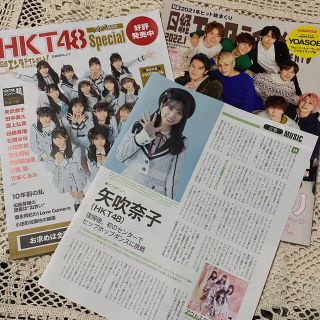 エイチケーティーフォーティーエイト(HKT48)の矢吹奈子(HKT48) 日経エンタテインメント!  2022年 1月号(アート/エンタメ/ホビー)