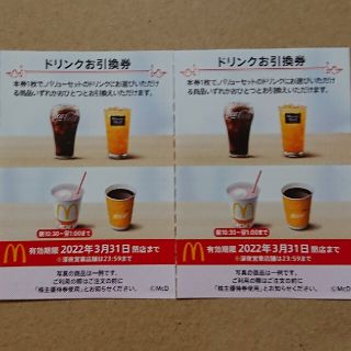 マクドナルド(マクドナルド)の最新 マクドナルド株主優待 ドリンク券 2枚(その他)