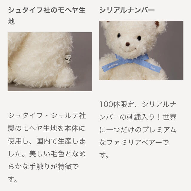 ファミリアベアー 限定商品 シリアルナンバー付-