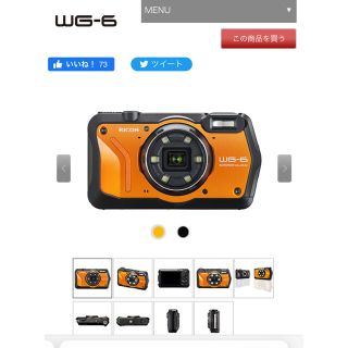 リコー(RICOH)のRICOH 防水 デジタルカメラ WG WG-6 ORANGE(コンパクトデジタルカメラ)