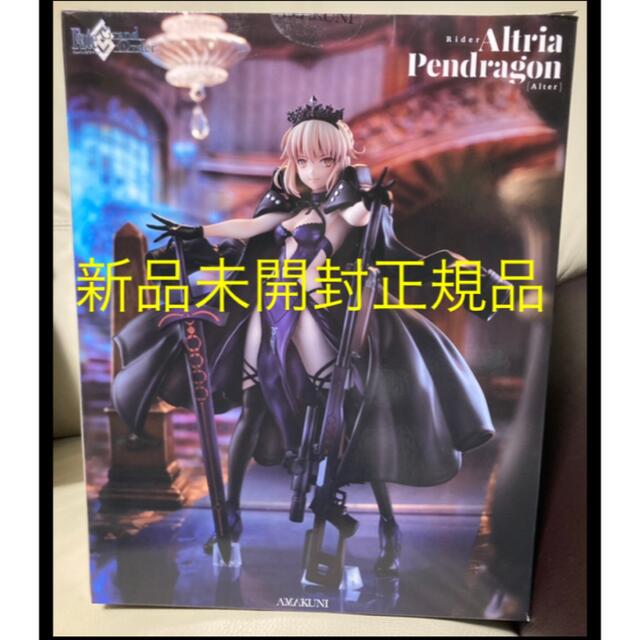 正規品 未開封 AMAKUNI FGO fate ライダー アルトリア オルタ