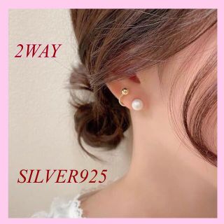 パールピアス　イヤーカフ風　イヤーカフ　ピアス　2WAY 真珠　シルバー925(ピアス)