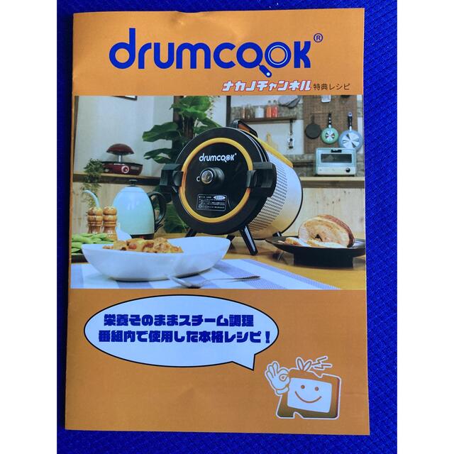 ドラムクック　DR-750N 新品・未使用 インテリア/住まい/日用品のキッチン/食器(調理道具/製菓道具)の商品写真