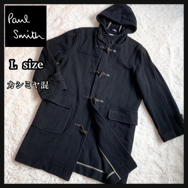 カラーブラックPaul Smith ポールスミス　カシミヤ混ダッフルコート　ブラック　Lサイズ