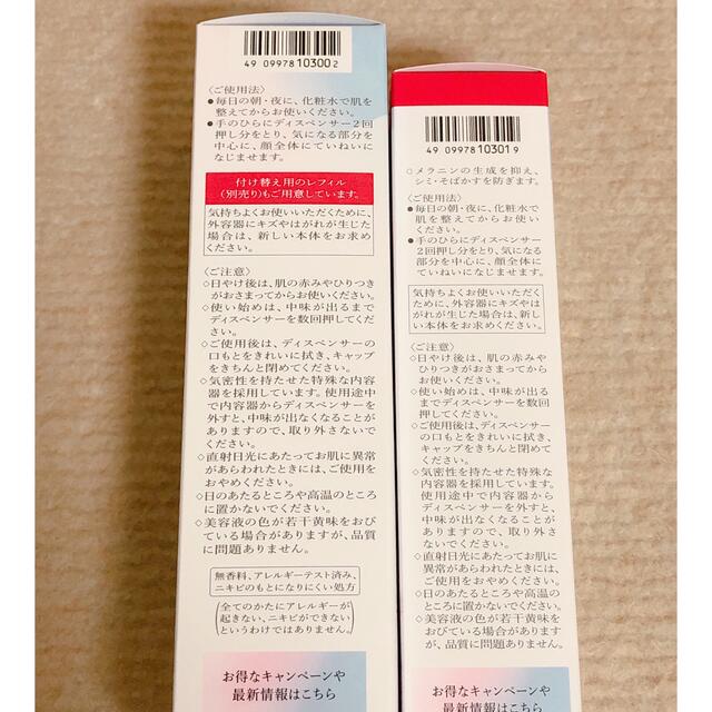 資生堂 HAKU メラノフォーカスz 本体&レフィル(45g) バーコード付き 2