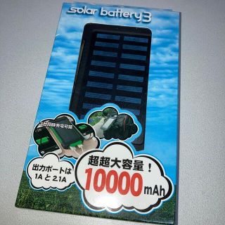 モバイルバッテリー ソーラーバッテリー 10000mAh(バッテリー/充電器)