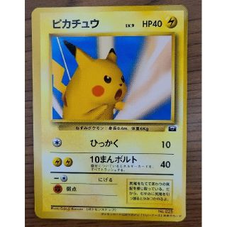 ポケモン(ポケモン)の☆ポケモンカード ピカチュウ 旧裏 プロモカード ポケモンスナップ トレーナーズ(シングルカード)