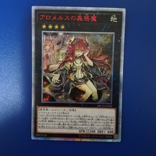 遊戯王 - 【美品特価】遊戯王 アロメルスの蟲惑魔 20th シークレットの ...