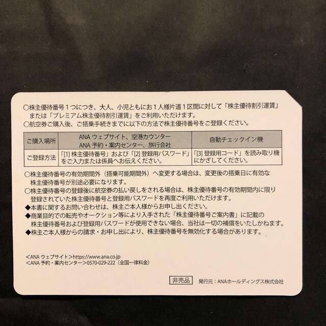 ANA(全日本空輸)(エーエヌエー(ゼンニッポンクウユ))のANA優待券　２０２２年5月31日まで　　1枚 チケットの優待券/割引券(その他)の商品写真