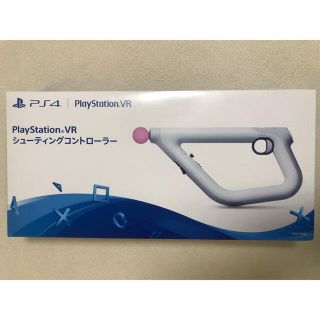 プレイステーションヴィーアール(PlayStation VR)のチカさん専用　【新品未使用品】PSVRシューティングコントローラー (その他)