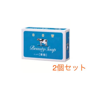カウブランド(COW)の牛乳石鹸　青箱　2個セット(ボディソープ/石鹸)