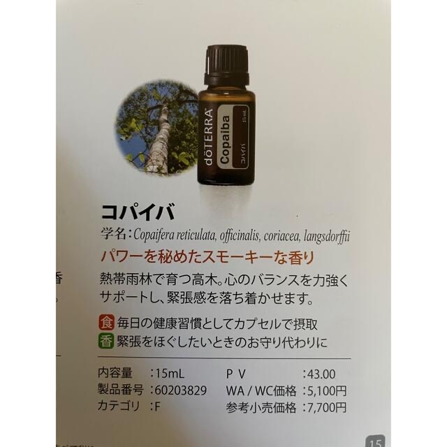 doTERRA ドテラ コパイバ15 ml の通販 by red-marlin shop｜ラクマ