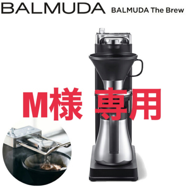 超ポイントアップ祭 BALMUDA - バルミューダ ザ・ブリュー K06A-BK