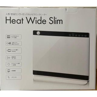 【電気ヒーター】Heat Wide Slim  【未開封・未使用】(電気ヒーター)